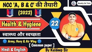 🔴 Part-22 || Health & Hygiene || स्वास्थ्य और स्वच्छता 🔴 By Kuldeep Sir #health_&_hygiene_2023