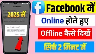 ✅facebook par online hote hue bhi offline kaise dikhe ? |🔴 facebook par active na dikhe🤔