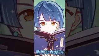 《原神》&rdquo;我要和你結拜⋯&rdquo;行秋這語音怎麼聽起來這麼像告白啊？(///▽///)啊⋯好喜歡他⋯❤️ #求火 #原神 #genshinimpact #genshin #剪輯 #行秋 #語音 #原神語音