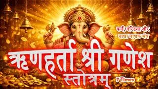 Rin Harta Shri Ganesh Stotram | ऋणहर्ता गणपति मंत्र | Powerful Ganesh Mantra for Wealth & Success