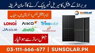 𝐇𝐨𝐰 𝐭𝐨 𝐕𝐞𝐫𝐢𝐟𝐲 𝐒𝐨𝐥𝐚𝐫 𝐏𝐚𝐧𝐞𝐥 𝐒𝐞𝐫𝐢𝐚𝐥 𝐍𝐮𝐦𝐛𝐞𝐫𝐬 &ndash; 𝐂𝐨𝐦𝐩𝐥𝐞𝐭𝐞 𝐆𝐮𝐢𝐝𝐞