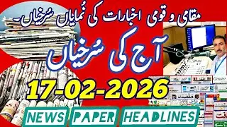 Aaj ki Surkhiyan || Today's News Paper Headlines from Srinagar Kashmir #news #newspaper #headlines 