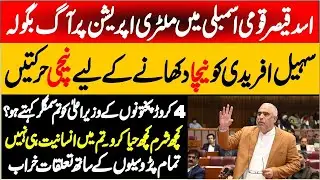 Asad Qaiser Blasting Speech in National Assembly on KP Military Operation and Afghan Issue 🛑🔥🇵🇰