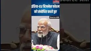 PM Modi ने India-EU Business Forum को किया संबोधित #pmmodi #shorts #ytshorts #youtubeshorts