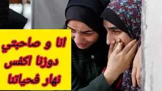 بقينا كانطيرو حتى جبنا الربحة دوزنا اكفس ليلة فحياتنا