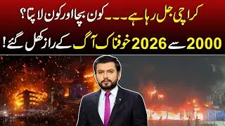 Karachi Fire Disasters 2000&ndash;2026 | Baldia Factory to Gul Plaza | Deadly Fire History