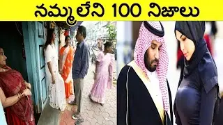 నమ్మలేని నిజాలు 100 Facts In Telugu|Amazing And unknown Facts Telugu|CTC Facts|Ep ,24