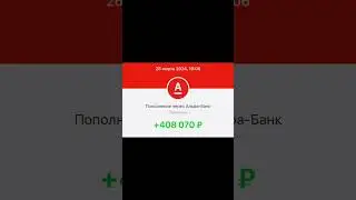 Зарплата в альфа банке . Ссылка на оформление в описании профиля #альфабанк #спб #доход #отношения