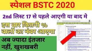 Special Bstc 2nd list 2020/d.ed result 2020/special Bstc second merit list 2020/special bstc cut of
