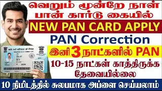 how to apply for new pan card online in tamil 2025 | how to apply for new pan card online | #pancard