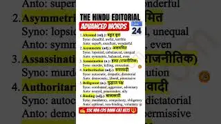 Top 6 Hindu Editorial Words with Hindi Meaning | UPSC SSC IELTS BANK CAT Vocabulary Booster