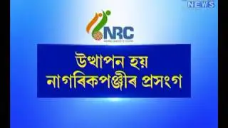 NRC History: How did NRC got its beginning??? The entire story behind NRC