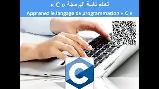 Formation sur le langage de programmation C تعلم لعة البرمجة      