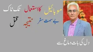 Use of mobile TikTok besuumaat safar nateja qatal  idea by Naveed murad