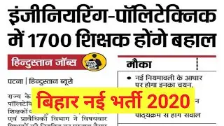 Bihar Polytechnic & Engineering College Teacher Recruitment 2020 I Bihar Polytechnic Teacher Vacancy