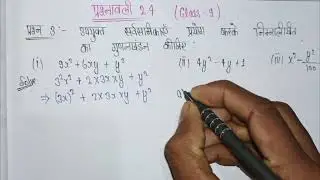 Class 9 Maths Ex 2.4 Q 3 || प्रश्नावली 2.4 प्रश्न संख्या 3 || New Slybas || New NCERT Book ||