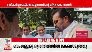 വാടാനപ്പള്ളി സെന്റ് ഫ്രാന്&zwj;സീസ് സേവിയേഴ്&zwnj;സ് R.C.U.P സ്&zwnj;കൂളിന്റെ നവീകരിച്ച കെട്ടിട  ഉദ്ഘാടനം നടത്തി