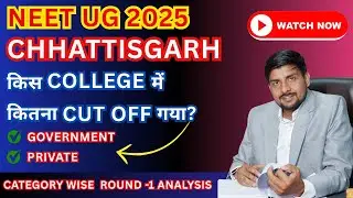 Chhattisgarh Gov & Private Medical Colleges Cutoff Round 1 2025 | Category Wise