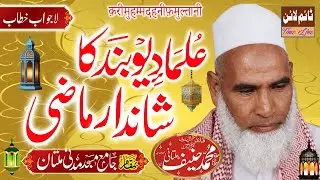 Qari Haneef Multani - Punjab Pakistan - Ulama-E-Devband Ka Shandar Maazi
