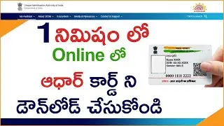 How to download Aadhar card online || Aadhar card download online in telugu || Naresh Dasoji