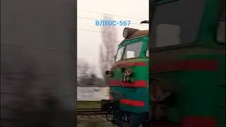 #укрзалізниця ВЛ80С-567 В ГОЛОВІ ВАНТАЖНОГО ЕЛЕКТРОВОЗА ЗЕРНОВИЙ СКЛАД #СНІГ #поездавидео #train #уз