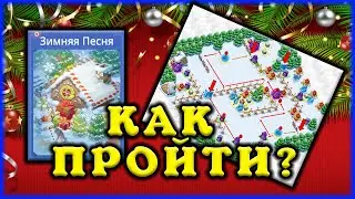 КАК ПРОЙТИ ЧУДЕСНОЕ ПРИКЛЮЧЕНИЕ ЗИМНЯЯ ПЕСНЯ?!! One-Punch Man: Road to Hero 2.0!