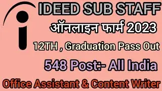 IDEED Bharti 2023 || Government Job || कैसे करें आवेदन || New भर्ती || Check Out Notification