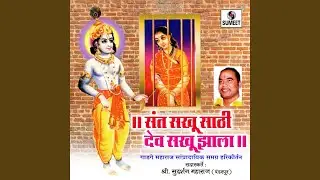 Sant Sakhu Sathi Dev Sakhu Zala