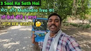Mahindra Treo 3 Saal Ka Full Experience Real Owner's Review 2025 🫢