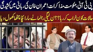 PTI-Government Talks | Tension Over Imran Khan&rsquo;s Release &ndash; PML-N Leader Reveals All