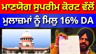 Punjab 6th Pay Commission Latest News, Punjab 6th Pay Commission, Finance news, Finance updates