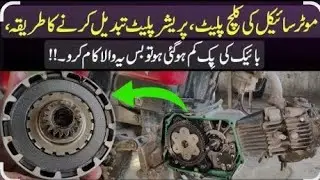 How to change clutch plates and pressure plates of Honda CD 70 bike