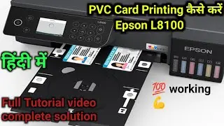 Epson l8100 PVC Card Printing । Epson l8100 id card printing  