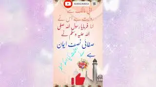 Hadees vabvi |pyari hadees||| hadees mubark