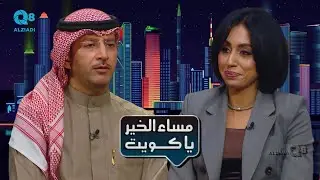 لقاء د.بشاير الحاي في برنامج (مساء الخير ياكويت) عن العلاج الطبيعي الحديث