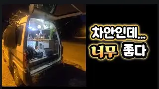 23. 캠핑  안가고 차안에 쉬었습니다  조용한 밤 해수욕장 에서  하루 놀다 왔어요