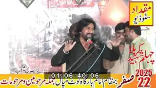 Majlais aza | 22 safar 2025 | Iman bar gha | kot mapal jhang