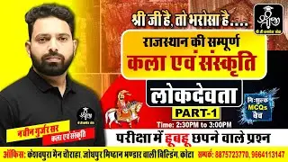 लोकदेवता part - 1 | ART & CULTURE | #lokdevta #motivation #shreejiclasses