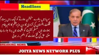 Headline | Aik Or Ghadar e Watan  Grigtar | G.B Ki Azadi Ka Din | Bharat Ko Muhn Ki Khani Pare Gi |