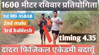 1600 मीटर रविवार प्रतियोगिता दांदरा फिजिकल एकेडमी बदायूँ timing 4.35 1st MD ASBAB हर रविवार running
