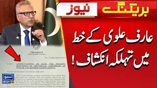 President Arif Alvi's Letter to ECP Made New Revelations | Breaking news | Suno News HD