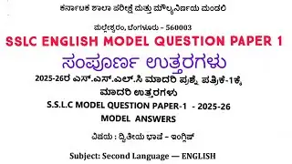 SSLC English Model Question Paper 1 With Answers 2026 | 10th English Question Paper 2026