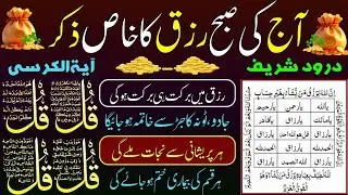 🟥11 Shaban Morning Wazifa After FAJAR Prayers | 4 Qul | Ayatul Kursi |Surah Baqarah |Darood Tanjeena