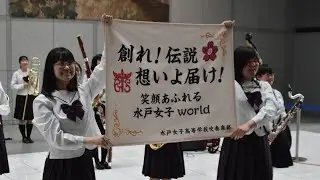 水戸女子高等学校 吹奏楽部 2022.06.11 茨城県議会議事堂