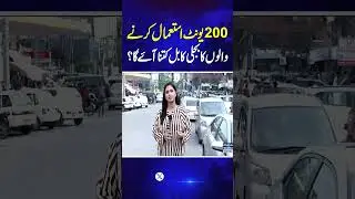 What will be the electricity bill for those using 200 units? | Samaa Digital