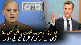 America Message For PDM Govt Over 200m$ Loan  | Pakistan America | Pakistan news
