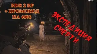 Такого вы еще не видели в RDR 2 RP - RedWestRP - RedM. Red Dead Redemption 2 RP.