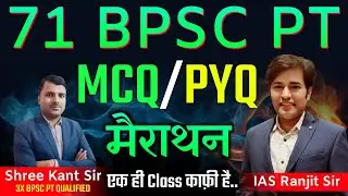 71 BPSC PT - GK/GS | 71 BPSC PT Daily Live Classes | 71 BPSC PT Exam Date - Study Material
