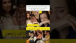 Omar Shah is the nephew of Sana Javed#shorts#trendingshorts#youtubeshorts#viralvideotrending#viral