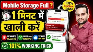 Mobile Storage Full Problem Solve 🚨| 1 Minute में Phone Storage कैसे खाली करें 🚀